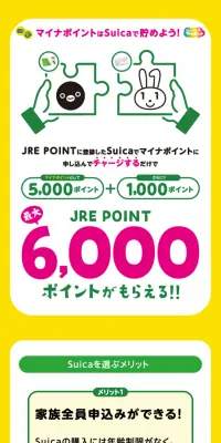 最大6,000ポイントがもらえるキャンペーンのLPデザイン（インターネットサービス／イエロー系／信頼・安心系）スマホ版