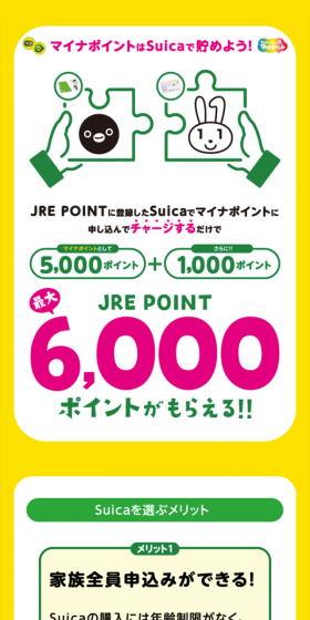 最大6,000ポイントがもらえるキャンペーンのLPデザイン（インターネットサービス／イエロー系／信頼・安心系）スマホ版