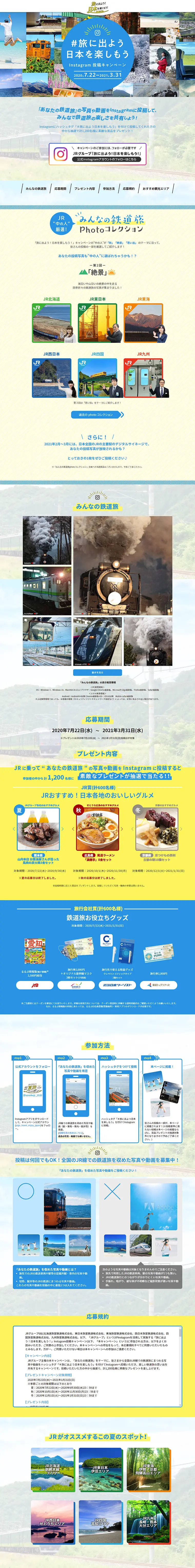 Instagram投稿キャンペーンのLPデザイン（サービス・保険・金融／ブルー系／信頼・安心系）PC版