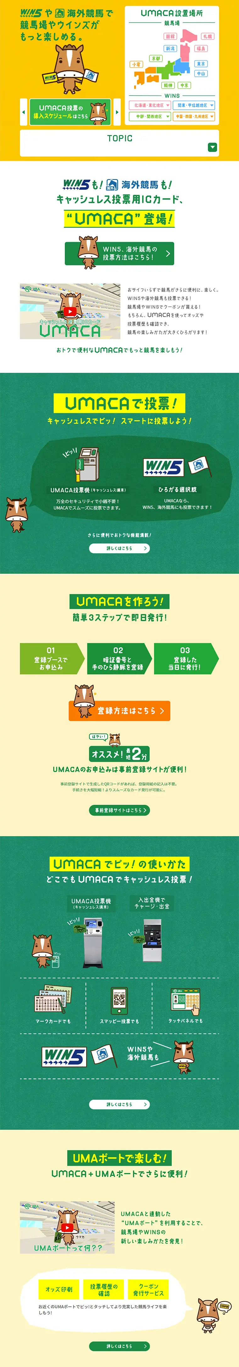 JRA-UMACAのLPデザイン（インターネットサービス／グリーン系／シンプル系）PC版
