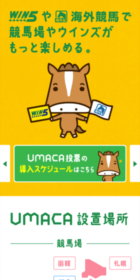 JRA-UMACAのLPデザイン（インターネットサービス／グリーン系／シンプル系）スマホ版