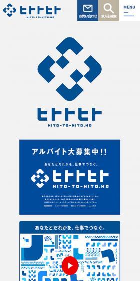 ヒトトヒトのLPデザイン（サービス・保険・金融／ブルー系／シンプル系）スマホ版