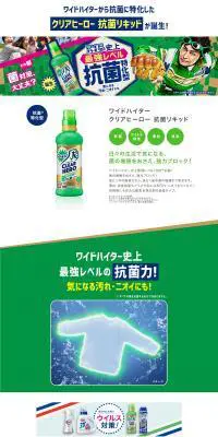 ワイドハイター クリアヒーロー ＜抗菌リキッド＞のLPデザイン（洗剤・洗濯・掃除用品／グリーン系／にぎやか系）PC版