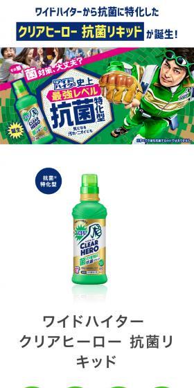 Wide Haiter Clear Hero <Antibacterial Liquid> LP design (detergent / Green tones / Simple) Mobile version