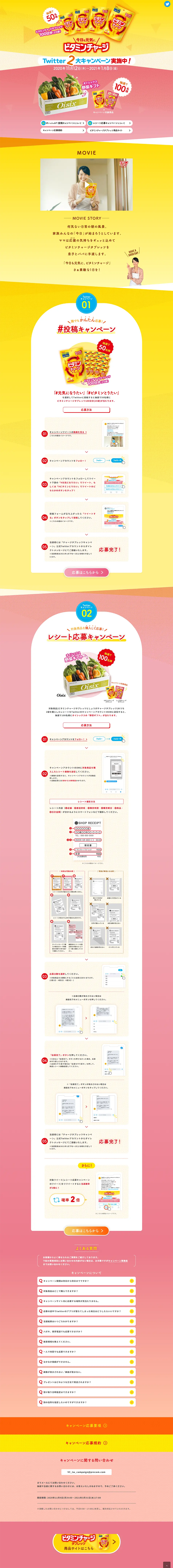 Twitter2大キャンペーンのLPデザイン（インターネットサービス／イエロー系／信頼・安心系）PC版