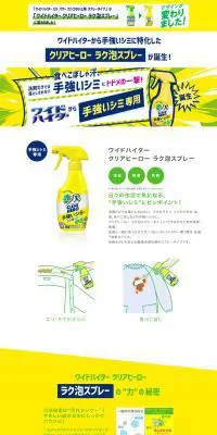 ワイドハイター クリアヒーロー ＜ラク泡スプレー＞のLPデザイン（洗剤・洗濯・掃除用品／イエロー系／にぎやか系）PC版