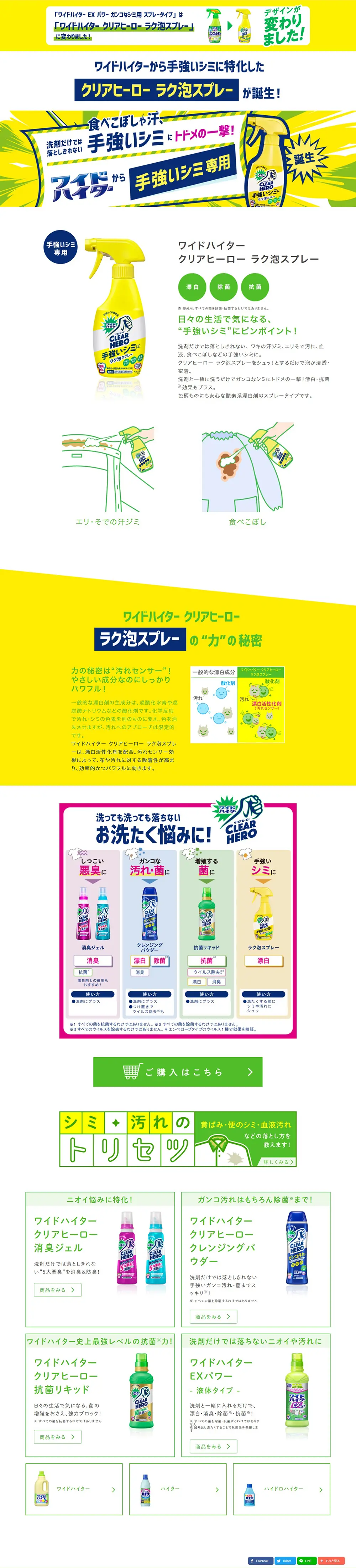 Wide Haiter Clear Hero <Raku Awa Spray> LP design (detergent / yellow / Lively type) PC version