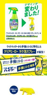 Wide Haiter Clear Hero <Raku Awa Spray>