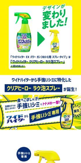 ワイドハイター クリアヒーロー <ラク泡スプレー>のLPデザイン(洗剤・洗濯・掃除用品/イエロー系/にぎやか系)スマホ版