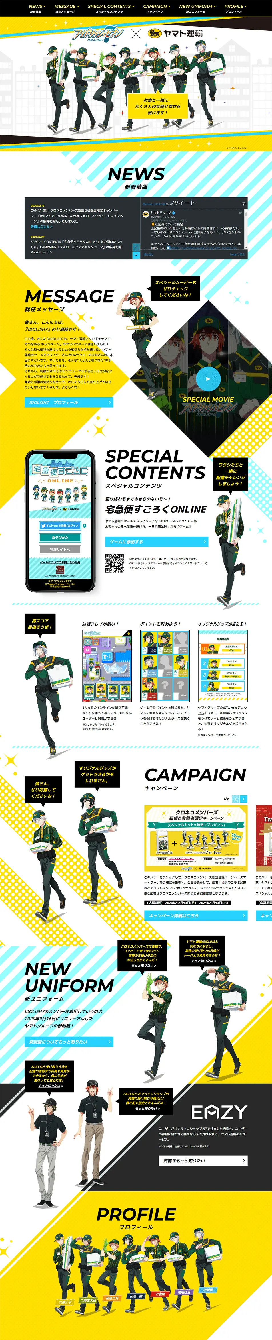 #YamatoConnectsCampaign LP design (Services, Insurance, and Finance / yellow / Manga) PC version