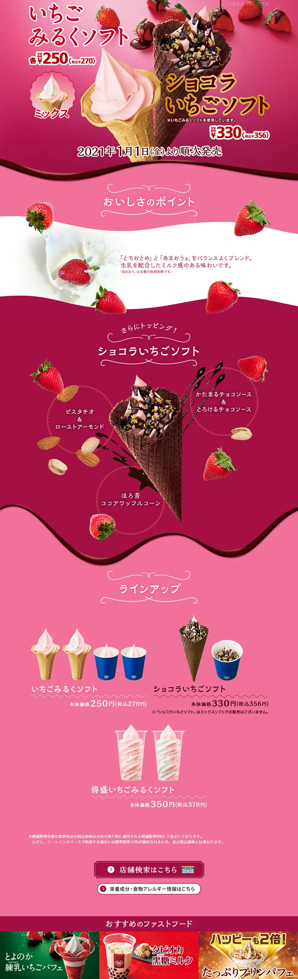 Strawberry Milk Soft Serve / Chocolate Strawberry Soft Serve LP design (Sweets and Snacks / Pink shades / Cute style) PC version