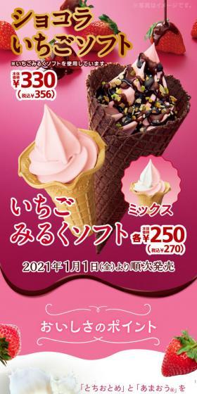 Strawberry Milk Soft Serve / Chocolate Strawberry Soft Serve LP design (Sweets and Snacks / Pink shades / Cute style) Mobile version