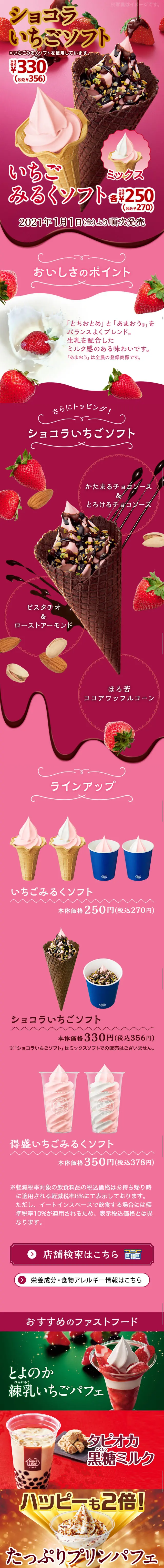 Strawberry Milk Soft Serve / Chocolate Strawberry Soft Serve LP design (Sweets and Snacks / Pink shades / Cute style) Mobile version
