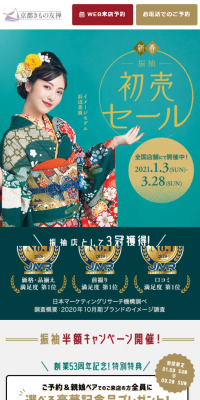 Winter Furisode Half-price Campaign
