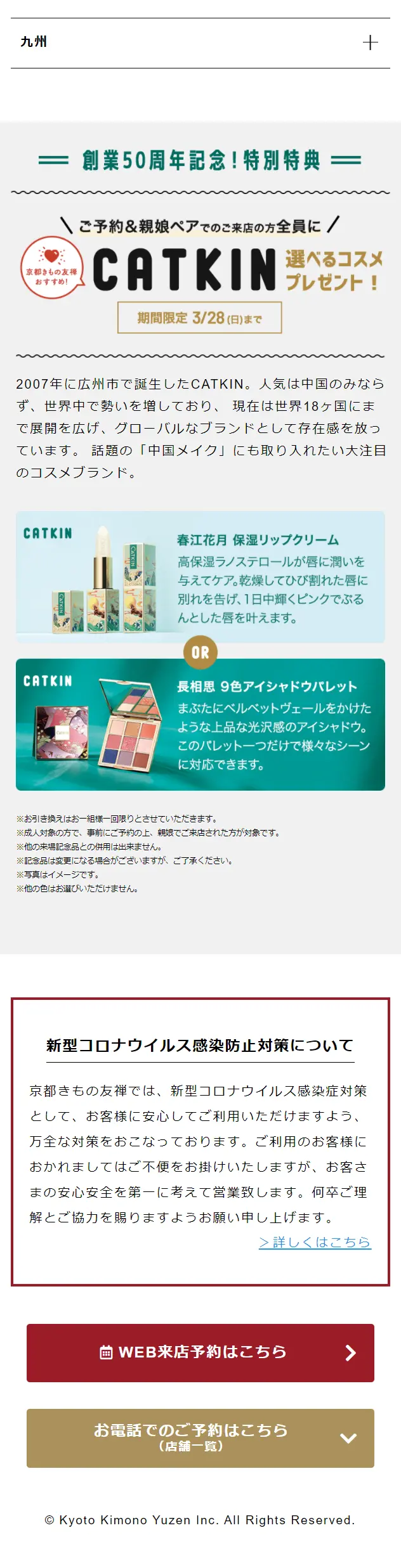 Winter Furisode Half-price Campaign LP design (fashion / Multi-color type / Japanese style) Mobile version