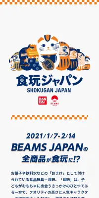 食玩ジャパンのLPデザイン（ファッション／オレンジ系／かわいい系）スマホ版