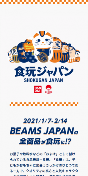 食玩ジャパンのLPデザイン（ファッション／オレンジ系／かわいい系）スマホ版