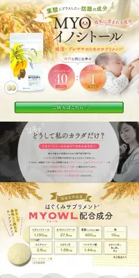 ミオールのLPデザイン（健康・美容食品・サプリ／グリーン系／信頼・安心系）PC版