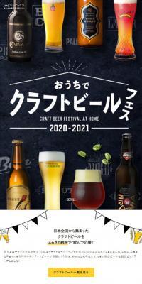Craft Beer at Home with Furusato Choice