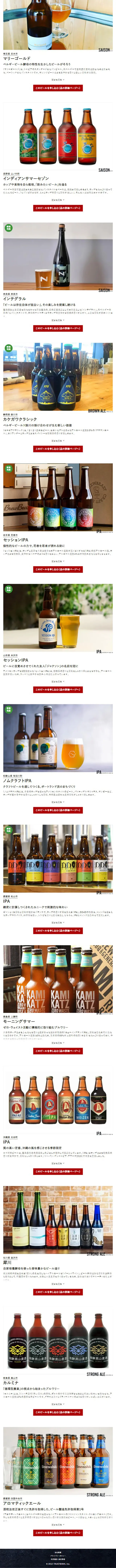 Craft Beer at Home with Furusato Choice LP design (Events, Campaigns, Experiences / White-based / Lively type) Mobile version