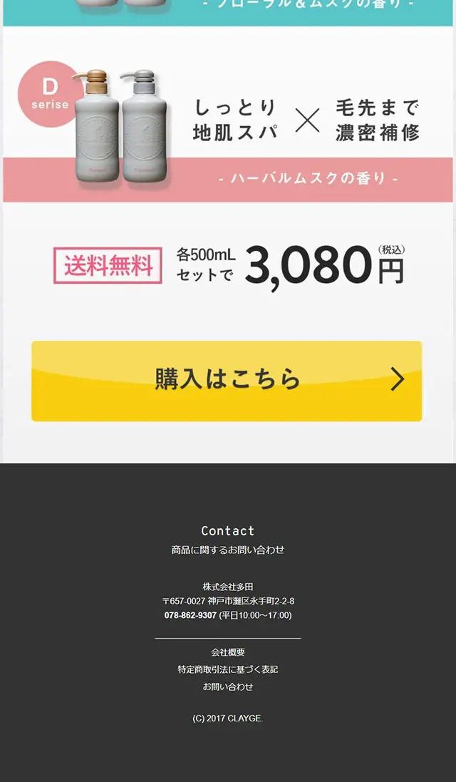 クレージュ シャンプートリートメントのLPデザイン（スキンケア・ボディケア・ヘアケア／ホワイト系／シンプル系）スマホ版