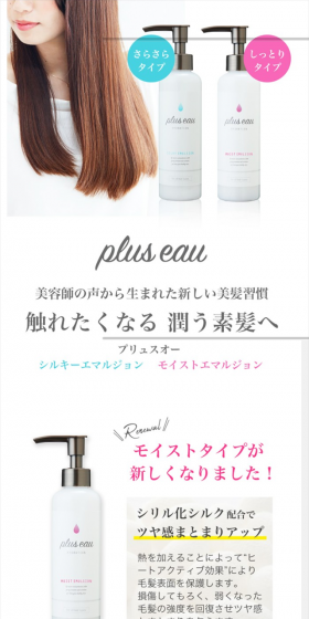 プリュスオー シルキーエマルジョンのLPデザイン(スキンケア・ボディケア・ヘアケア/ホワイト系/シンプル系)スマホ版
