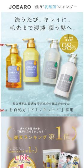 JOEARO ジョアーロ シャンプー & トリートメントのLPデザイン(スキンケア・ボディケア・ヘアケア/ホワイト系/シンプル系)スマホ版