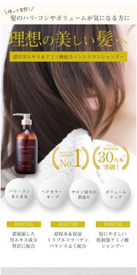ブラッククリスタル シャンプーのLPデザイン(スキンケア・ボディケア・ヘアケア/ホワイト系/シンプル系)スマホ版