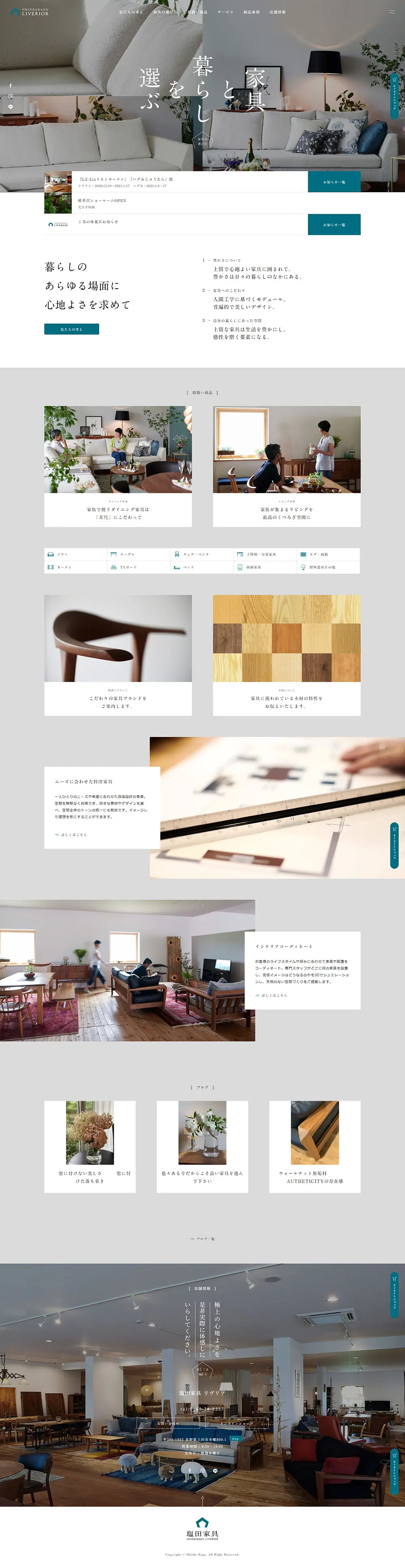 家具のLPデザイン（企業・会社・お店／ブルー系／シンプル系）PC版