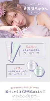 CandyDoll ブライトピュアルースパウダーのLPデザイン（コスメ・化粧品・コンタクトレンズ／パープル系／かわいい系）スマホ版