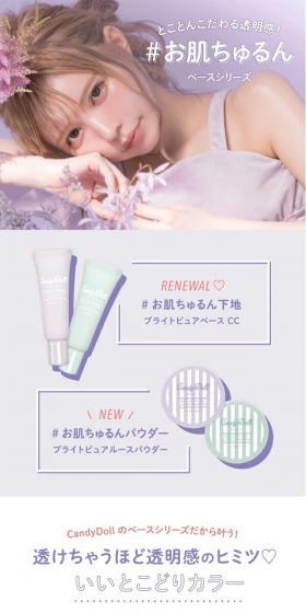 CandyDoll Bright Pure Loose Powder LP design (Cosmetics, makeup, and contact lenses / Purples / Cute style) Mobile version