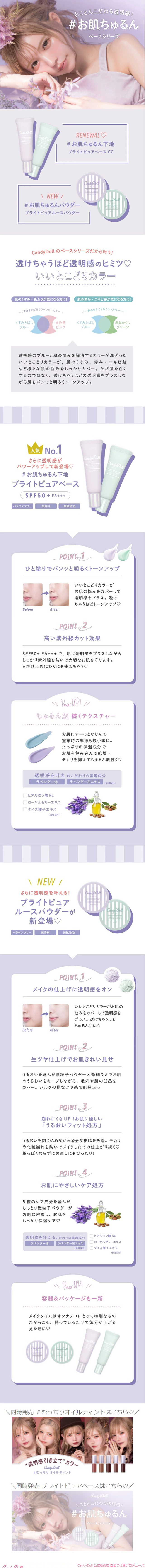 CandyDoll ブライトピュアルースパウダーのLPデザイン（コスメ・化粧品・コンタクトレンズ／パープル系／かわいい系）スマホ版
