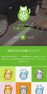 猫バンバンプロジェクトのLPデザイン（インターネットサービス／グリーン系／かわいい系）スマホ版