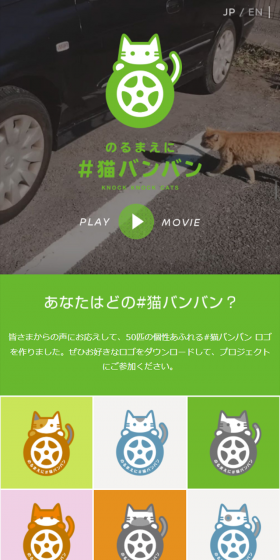 猫バンバンプロジェクトのLPデザイン（インターネットサービス／グリーン系／かわいい系）スマホ版