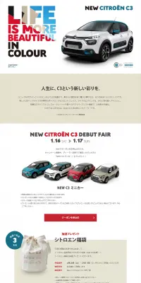 NEW C3 DEBUTのLPデザイン（車・バイク・自転車／ホワイト系／かっこいい系）PC版