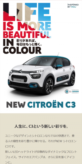 NEW C3 DEBUTのLPデザイン（車・バイク・自転車／ホワイト系／かっこいい系）スマホ版