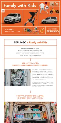 LIFE WITH BERLINGO collectionのLPデザイン（インターネットサービス／オレンジ系／シンプル系）PC版