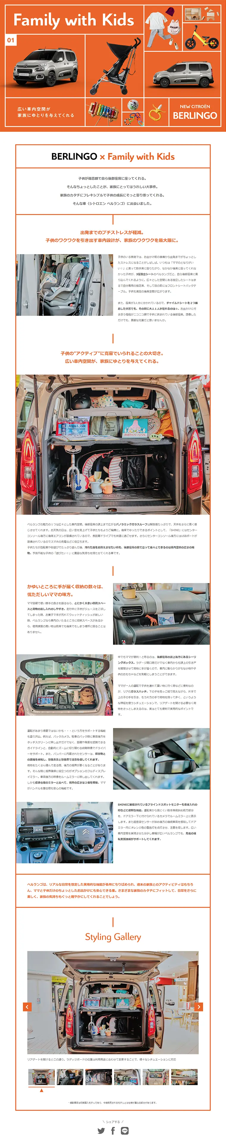 LIFE WITH BERLINGO collectionのLPデザイン（インターネットサービス／オレンジ系／シンプル系）PC版