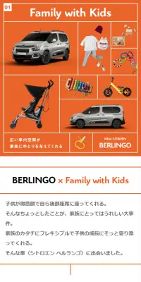 LIFE WITH BERLINGO collectionのLPデザイン（インターネットサービス／オレンジ系／シンプル系）スマホ版
