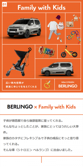 LIFE WITH BERLINGO collectionのLPデザイン(インターネットサービス/オレンジ系/シンプル系)スマホ版