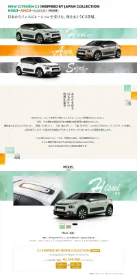 NEW CITROEN C3 INSPIRED BY JAPAN COLLECTIONのLPデザイン（車・バイク・自転車／ホワイト系／シンプル系）PC版