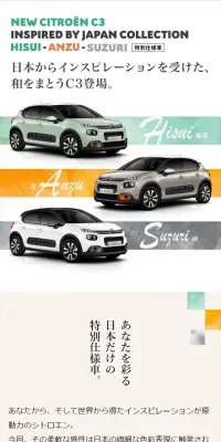 NEW CITROEN C3 INSPIRED BY JAPAN COLLECTIONのLPデザイン（車・バイク・自転車／ホワイト系／シンプル系）スマホ版
