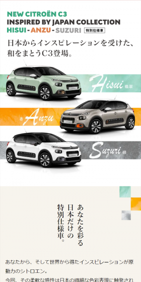 NEW CITROEN C3 INSPIRED BY JAPAN COLLECTIONのLPデザイン（車・バイク・自転車／ホワイト系／シンプル系）スマホ版