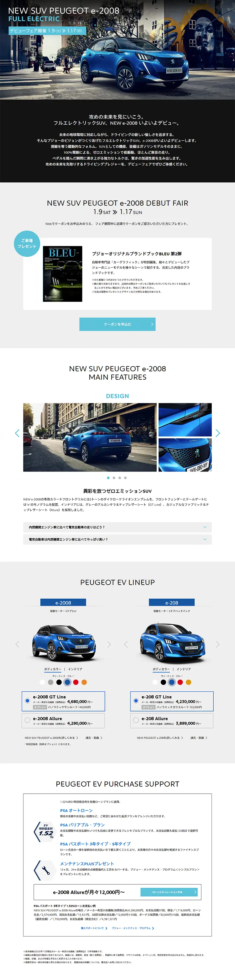 NEW SUV PEUGEOT e-2008のLPデザイン（車・バイク・自転車／ホワイト系／シンプル系）PC版