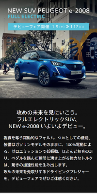 New SUV PEUGEOT e-2008