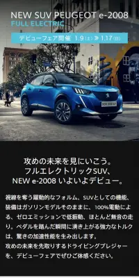 NEW SUV PEUGEOT e-2008のLPデザイン（車・バイク・自転車／ホワイト系／シンプル系）スマホ版