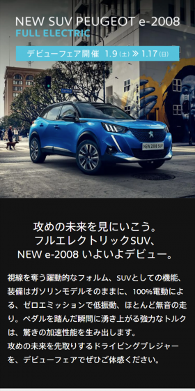 NEW SUV PEUGEOT e-2008のLPデザイン（車・バイク・自転車／ホワイト系／シンプル系）スマホ版