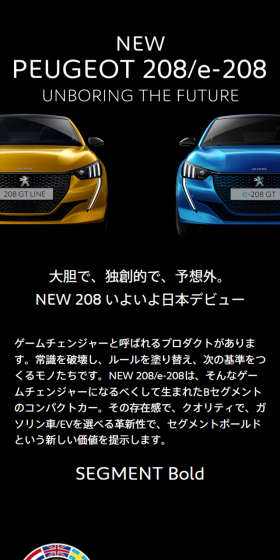 NEW PEUGEOT 208/e-208のLPデザイン（車・バイク・自転車／ブラック系／かっこいい系）スマホ版