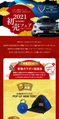 初売りフェアのLPデザイン（サービス・保険・金融／レッド系／和風系）スマホ版