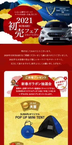 New Year's First Sale Fair LP design (Services, Insurance, and Finance / Red tones / Japanese style) Mobile version